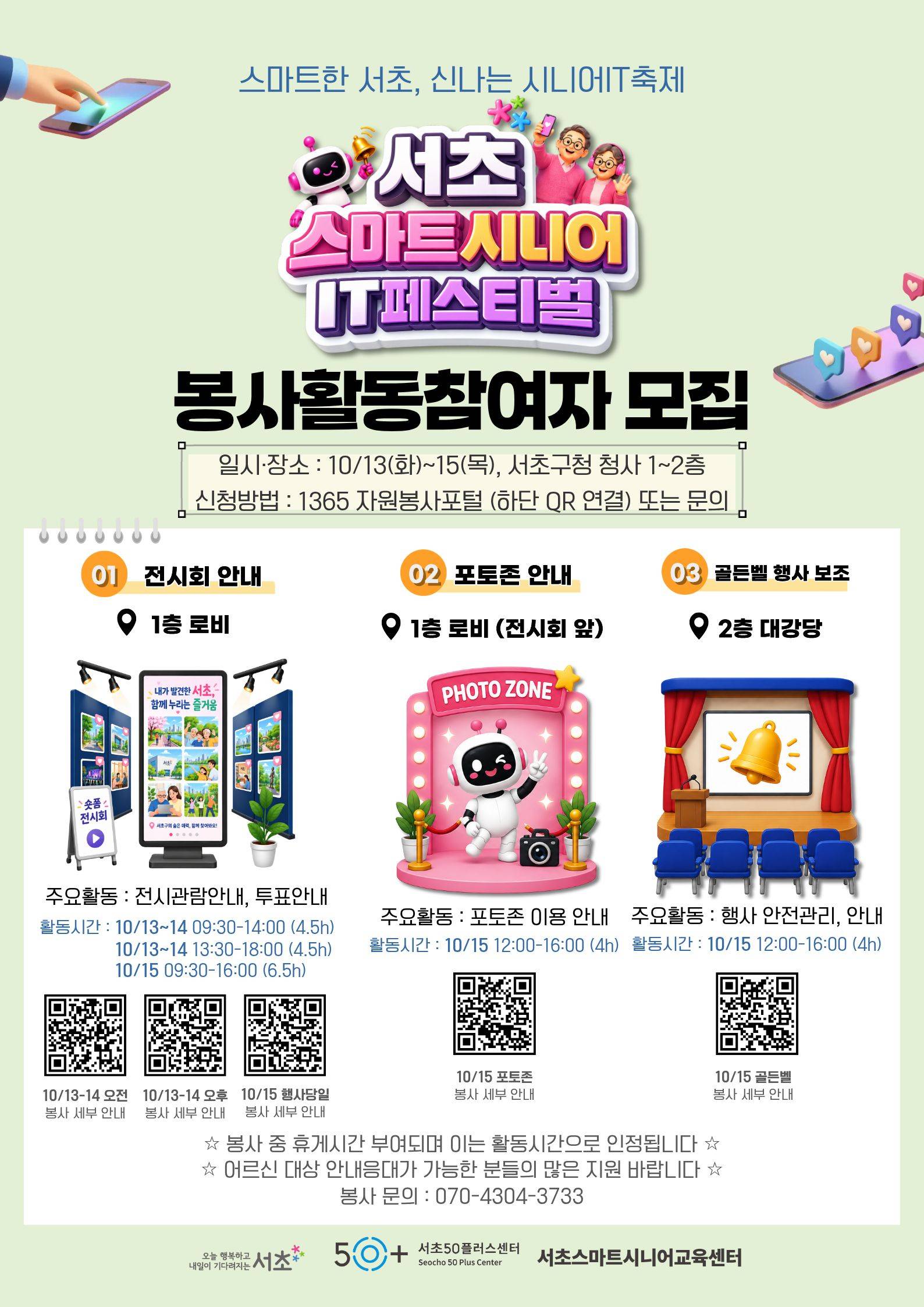 [2026서초스마트시니어IT페스티벌] 자원봉사자 모집