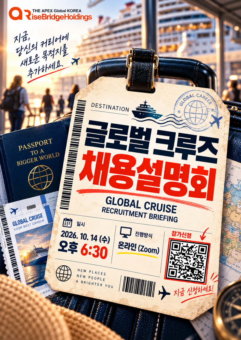 [10/14 온라인] 글로벌 크루즈 채용설명회