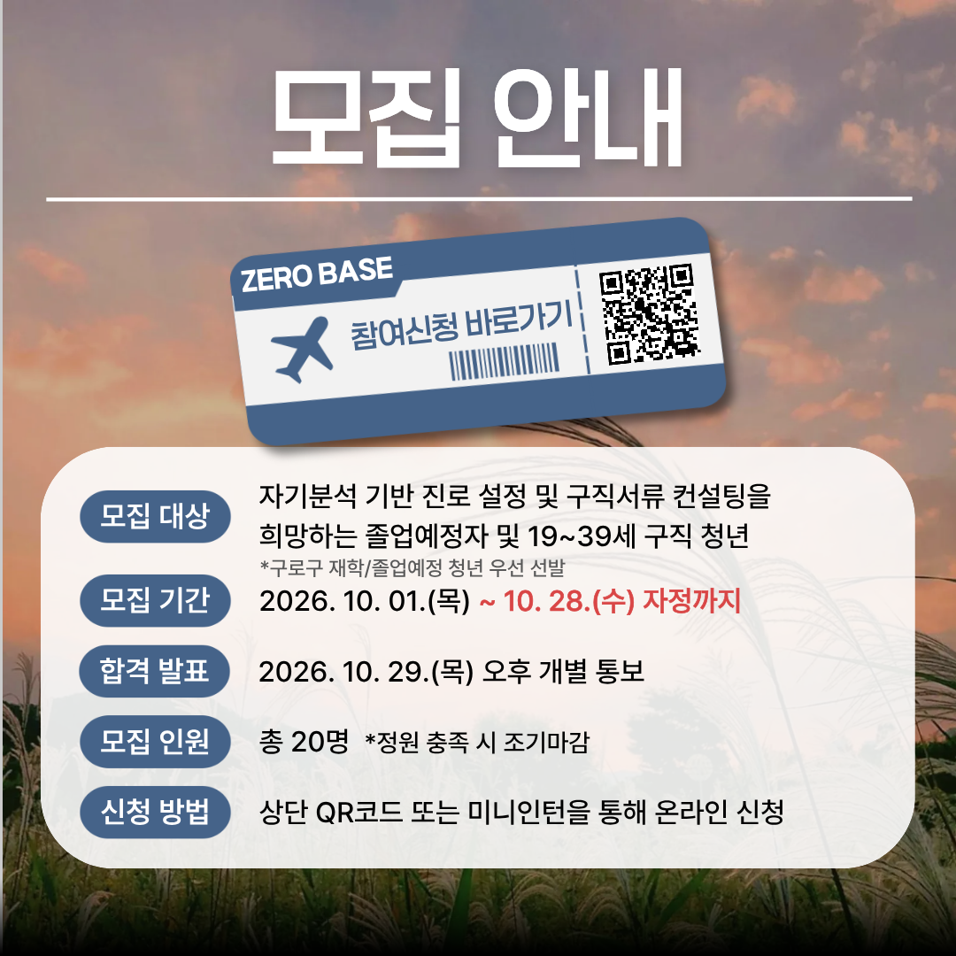 인성검사를 통해 자소서 어필 포인트 찾자! '제로베이스 5기' 모집
