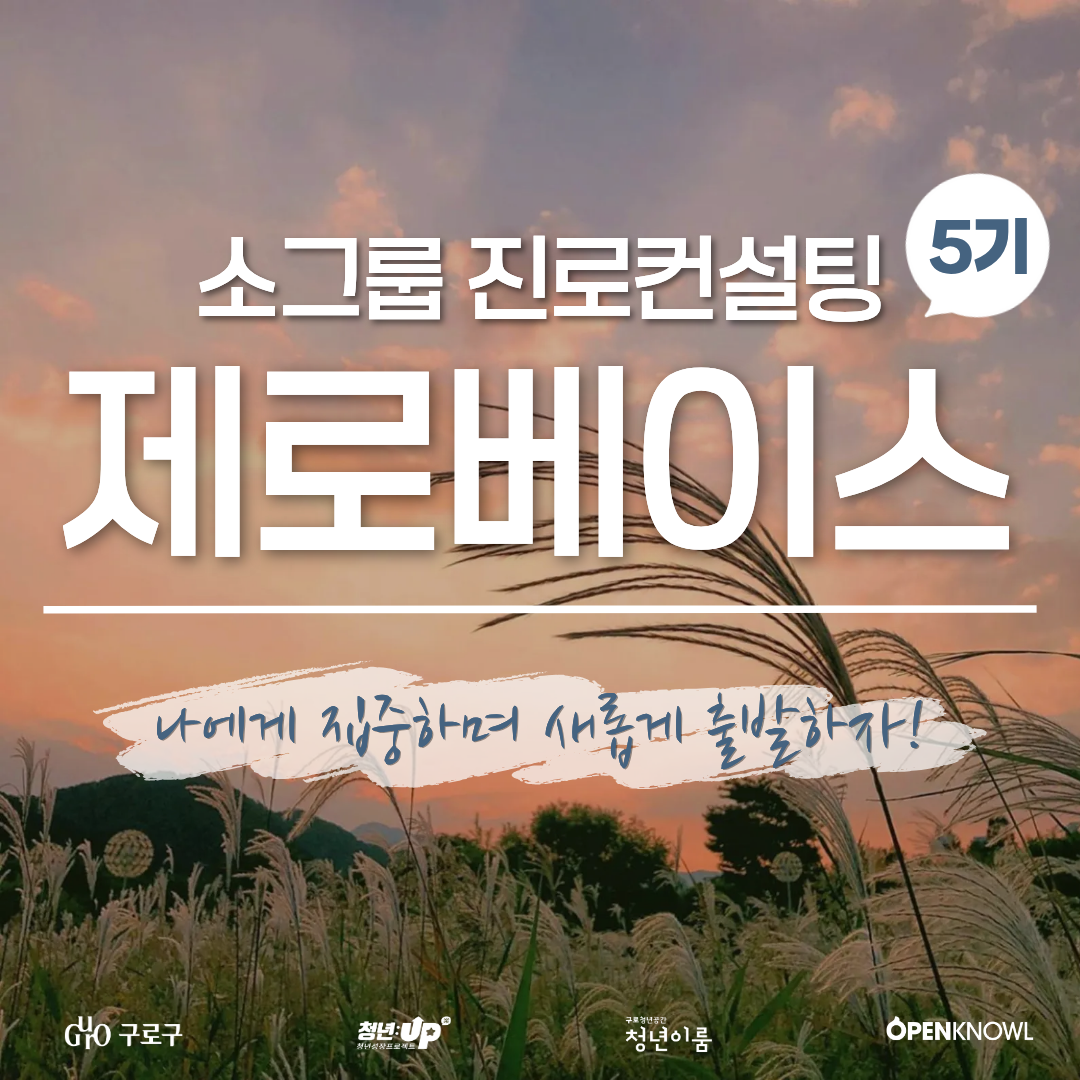 인성검사를 통해 자소서 어필 포인트 찾자! '제로베이스 5기' 모집