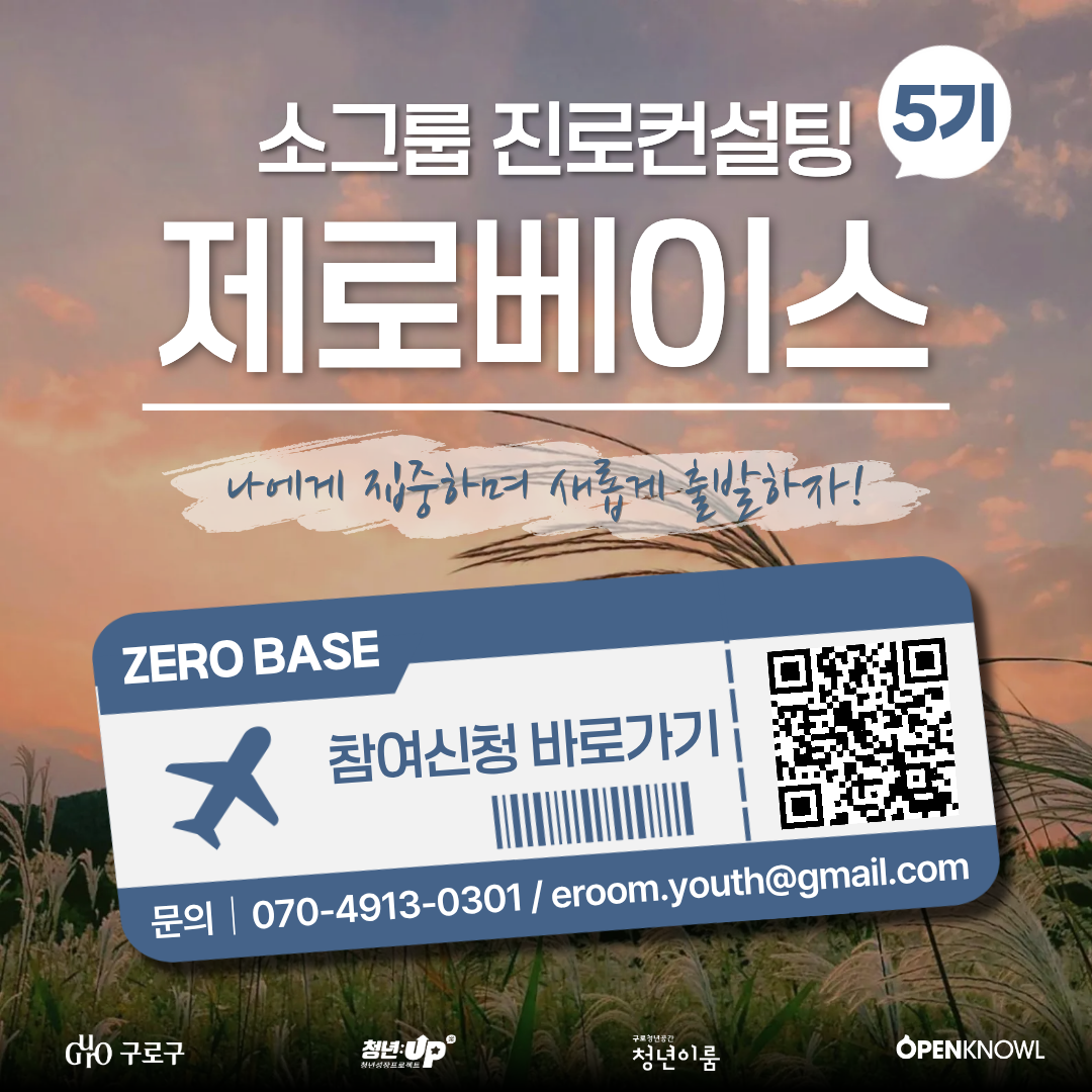 인성검사를 통해 자소서 어필 포인트 찾자! '제로베이스 5기' 모집