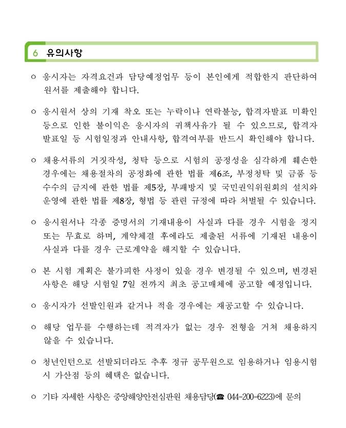 [해양수산부] 2026년 제3차 해양안전심판원 청년인턴 채용 공고