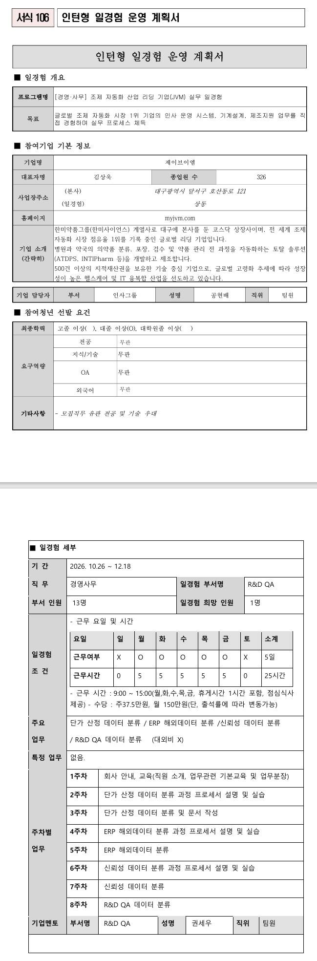 [JVM] 경영사무 일경험 프로그램 9-5