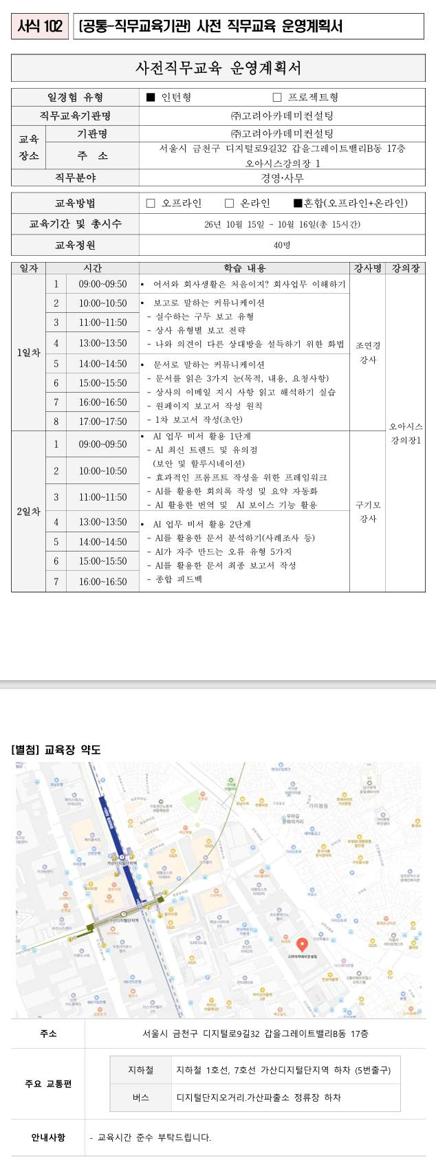 [두부] 경영사무 능력향상 일경험 프로그램 (3차)