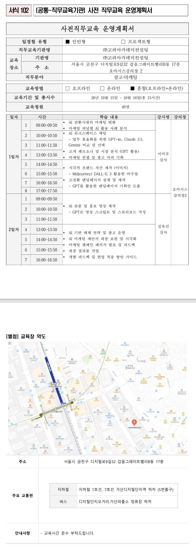 [캐럿글로벌] 광고마케팅 능력향상 일경험 프로그램 (본사-2차)