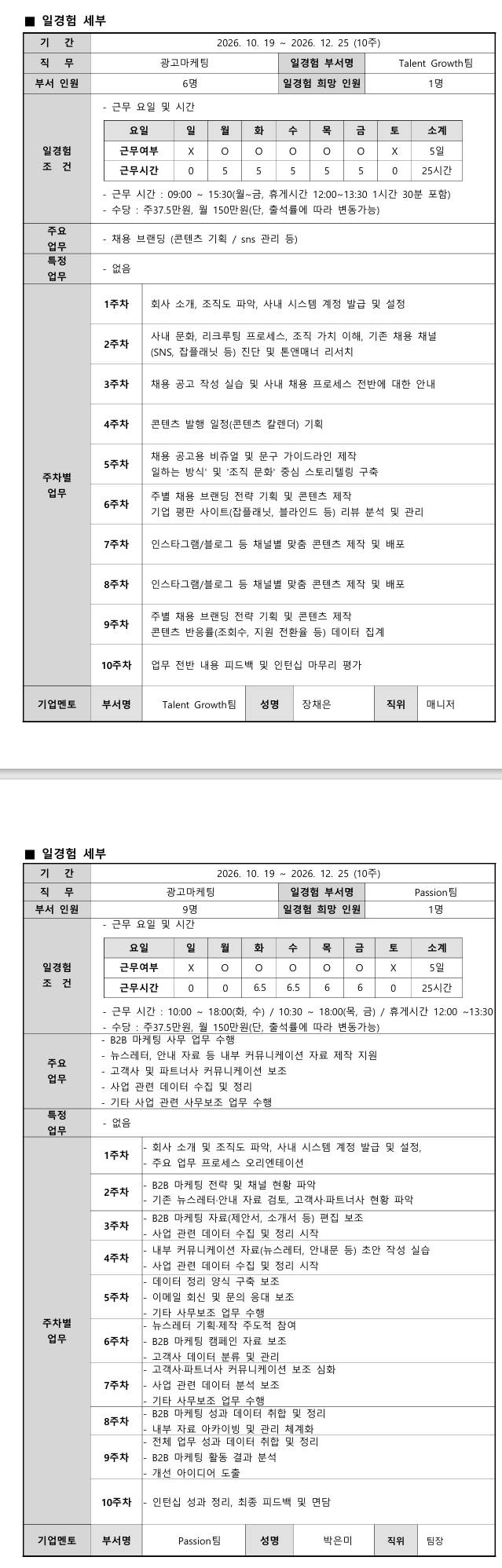 [캐럿글로벌] 광고마케팅 능력향상 일경험 프로그램 (본사-2차)