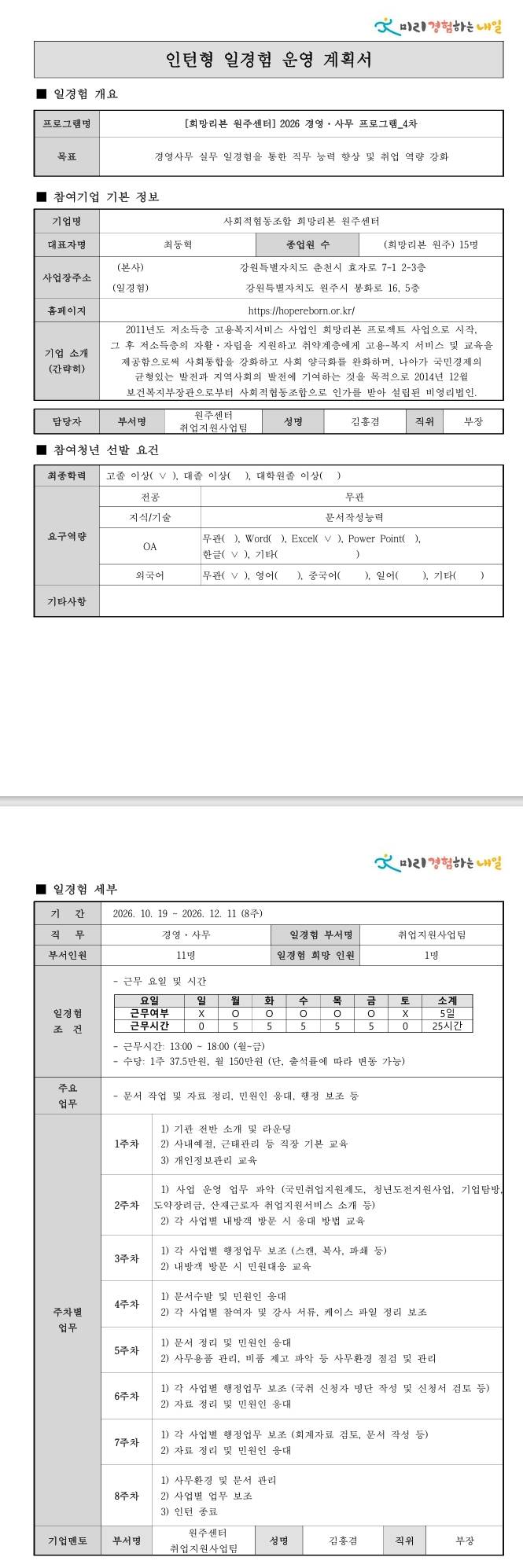 [사회적협동조합 희망리본] 원주센터 2026 경영·사무 프로그램_4차 (사회참여형)