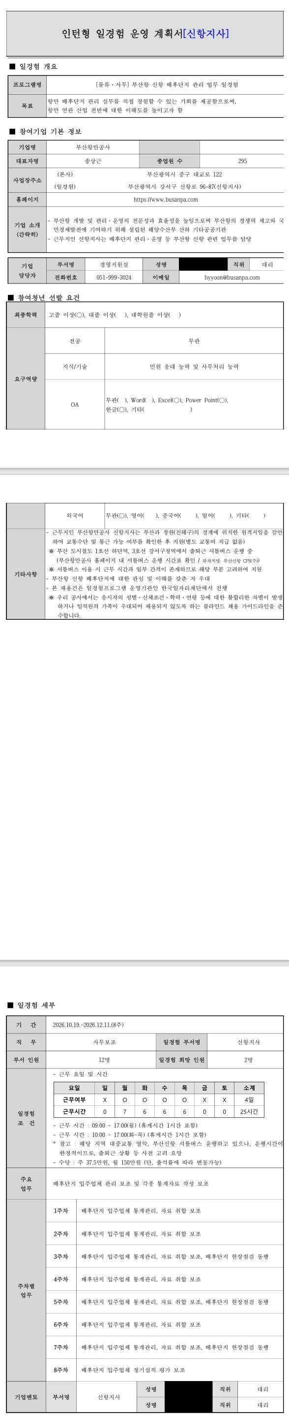 [부산항만공사] 사무(일반직) 보조 업무 일경험