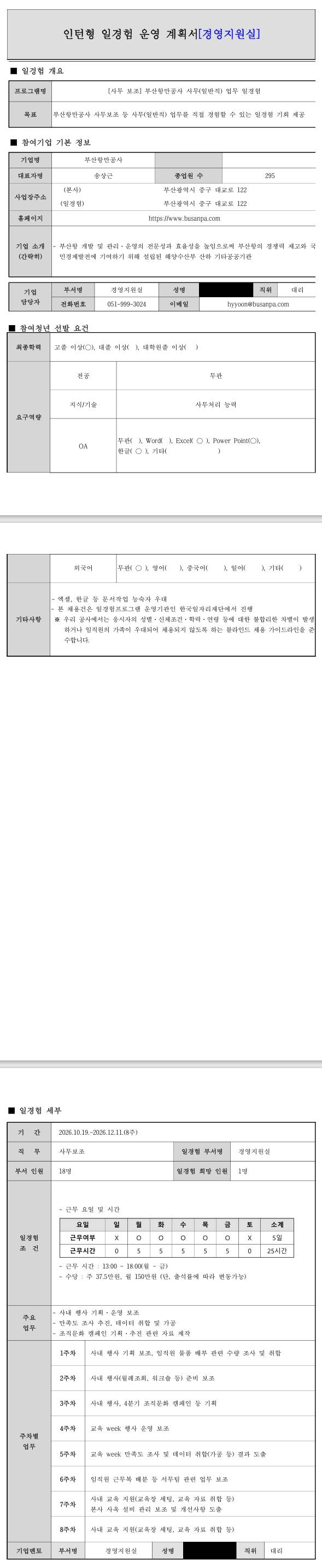 [부산항만공사] 사무(일반직) 보조 업무 일경험