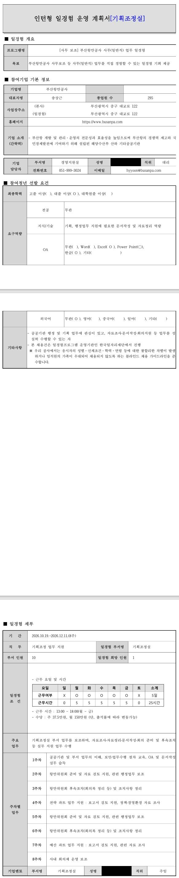 [부산항만공사] 사무(일반직) 보조 업무 일경험