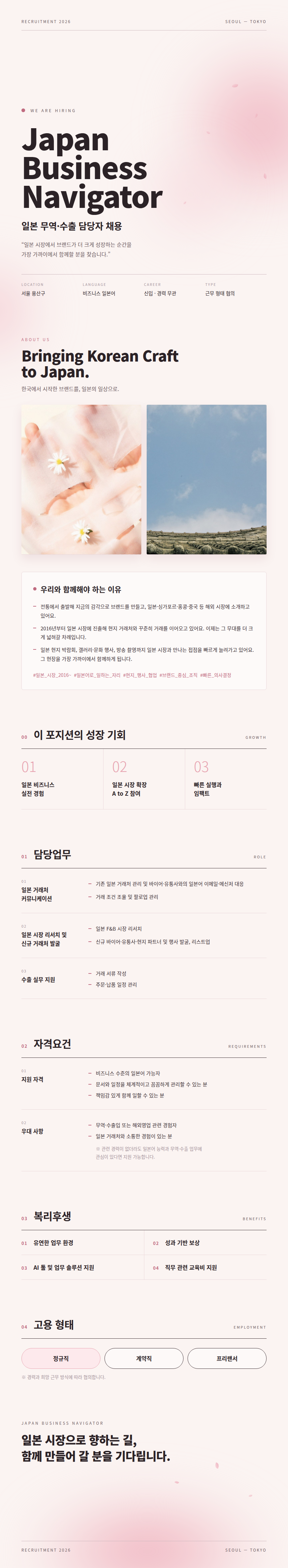 일본 무역·수출 담당자 (Japan Business Navigator)