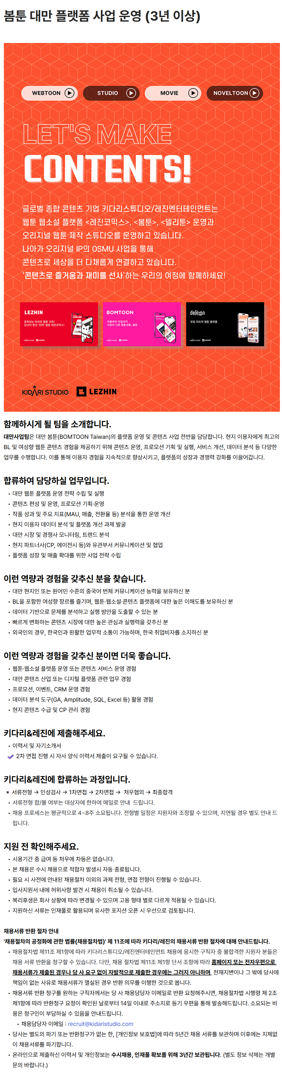 [키다리스튜디오] 봄툰 대만 플랫폼 사업 운영 (3년 이상)