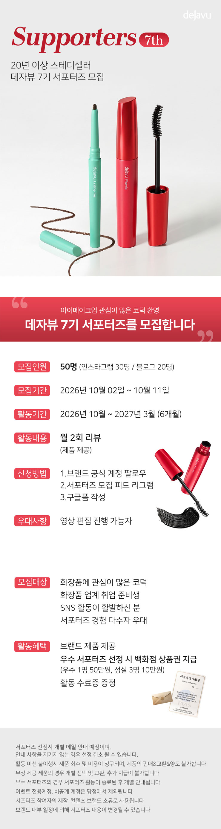 [데자뷰] 데자뷰 7기 서포터즈 모집
