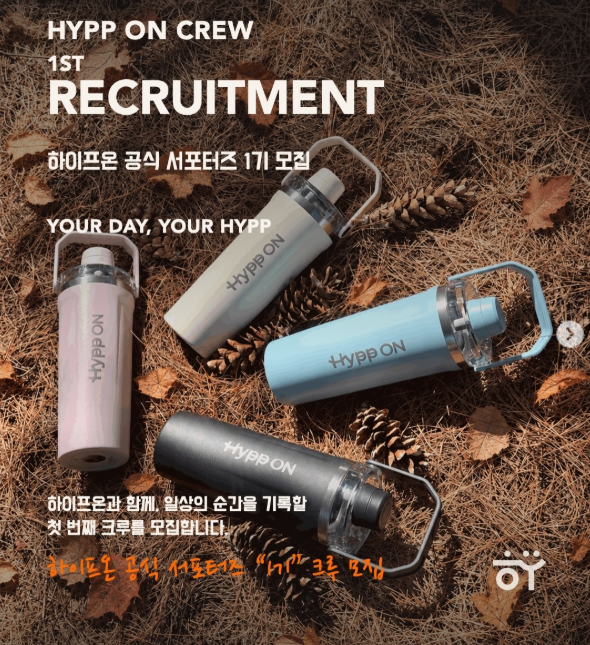 하이프온 공식 서포터즈 1기 모집