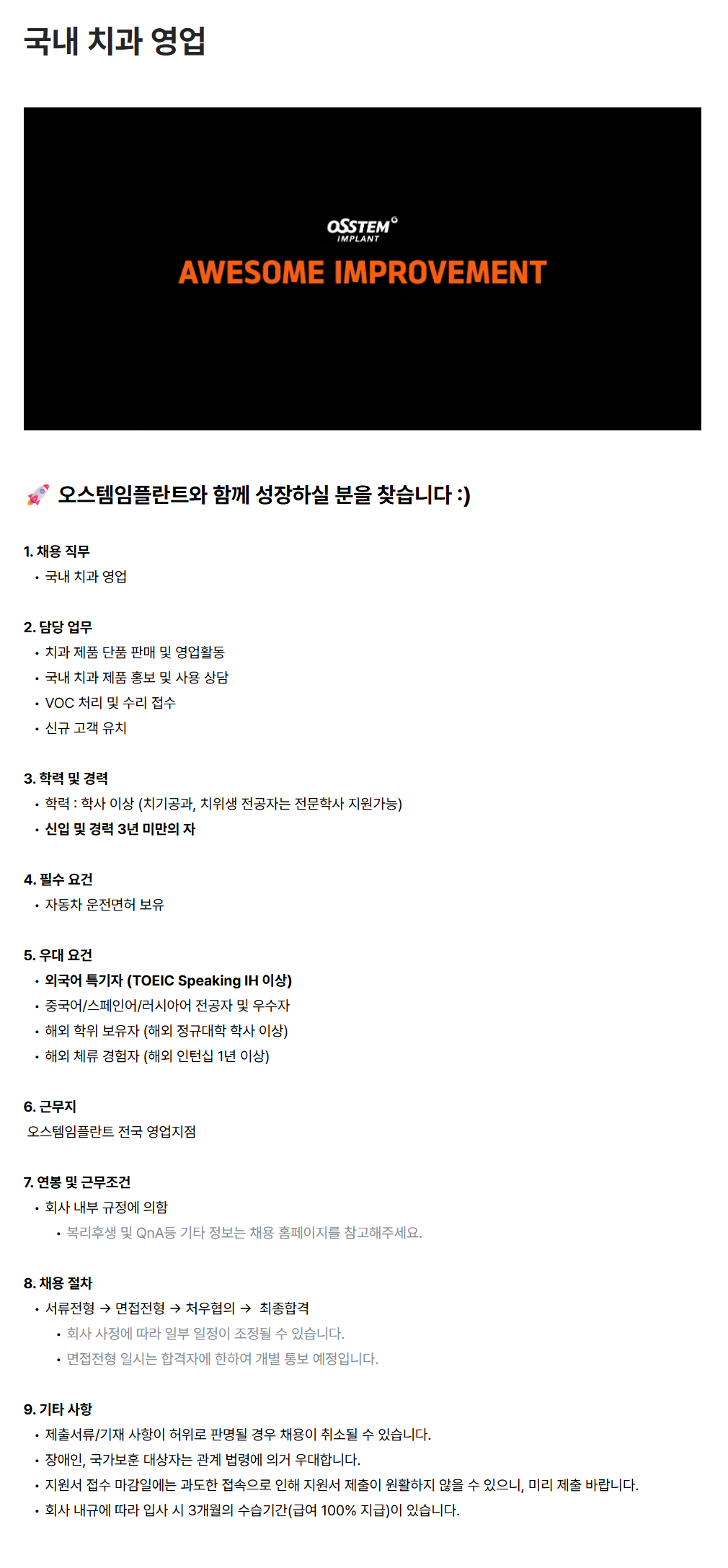 [오스템임플란트] 국내 치과 영업