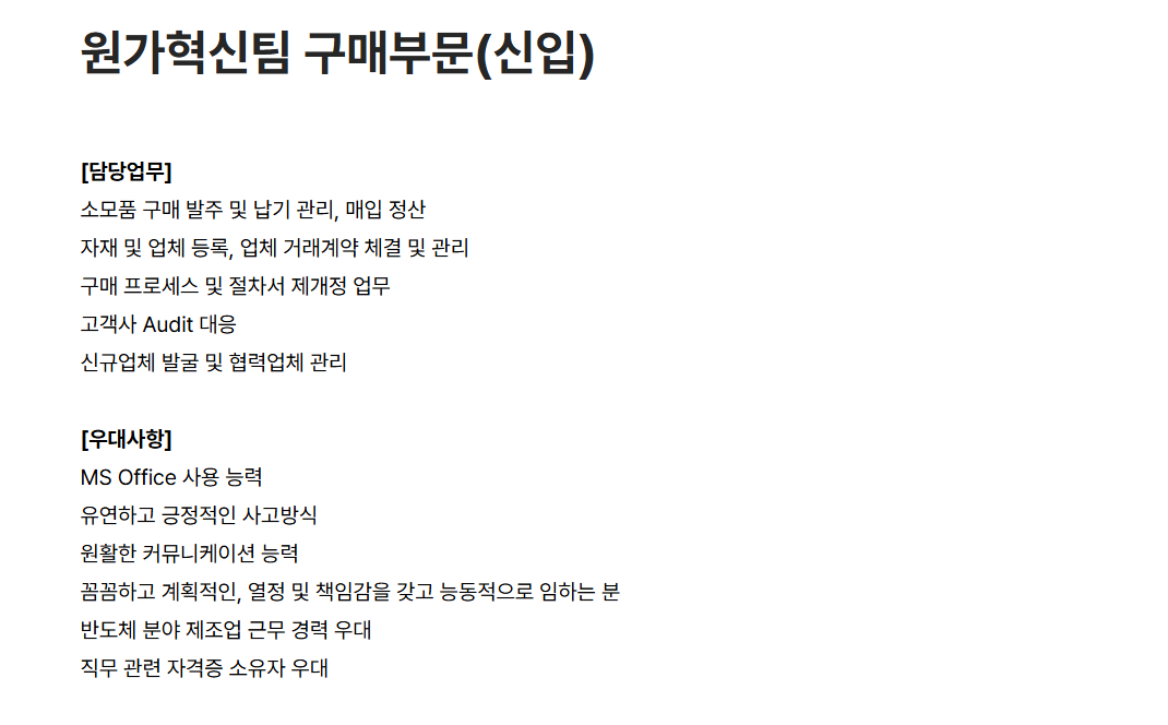 [KC파츠텍] 원가혁신팀 구매부문(신입)