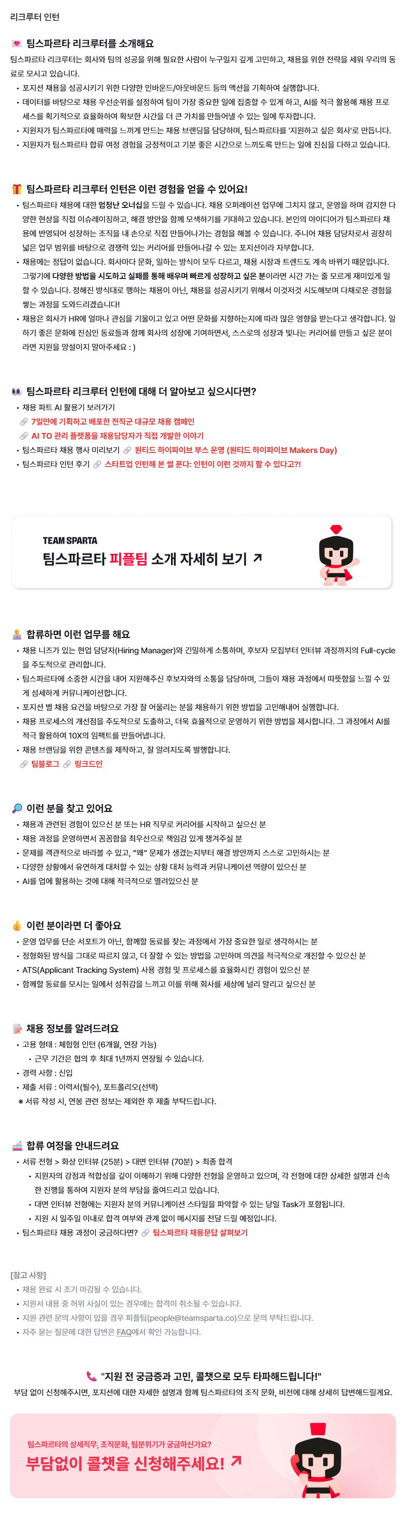 리크루터 인턴