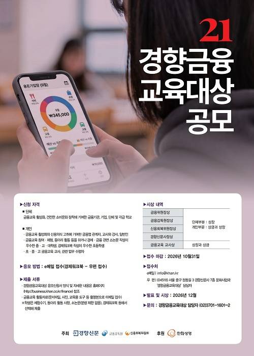 제21회 경향금융교육대상 공모