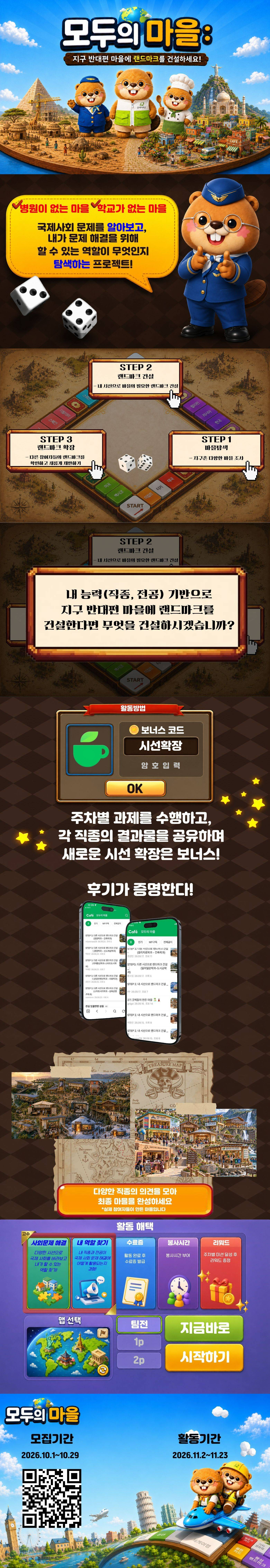 [굿네이버스] 모두의 마을 : 지구 반대편 마을에 랜드마크를 건설하세요!