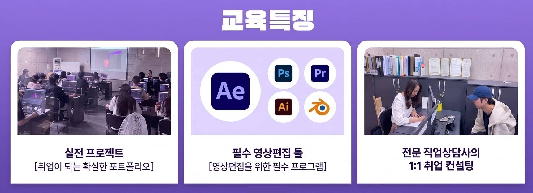 [과정평가형]AI활용 멀티미디어콘텐츠제작전문가 (영상편집,모션그래픽,프리미어,에펙,블렌더)