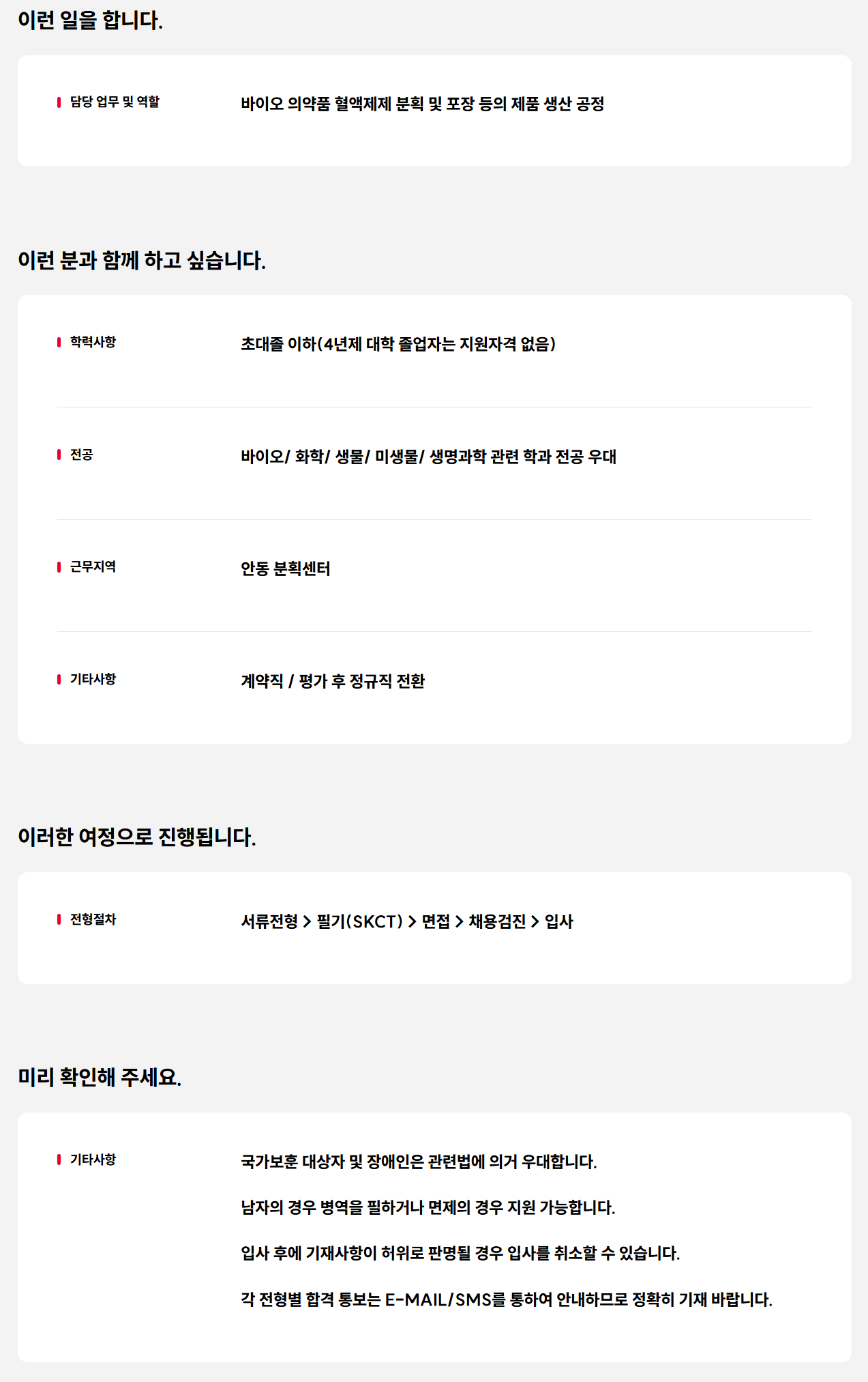 [SK플라즈마] 생산팀 계약직 신입 구성원 채용