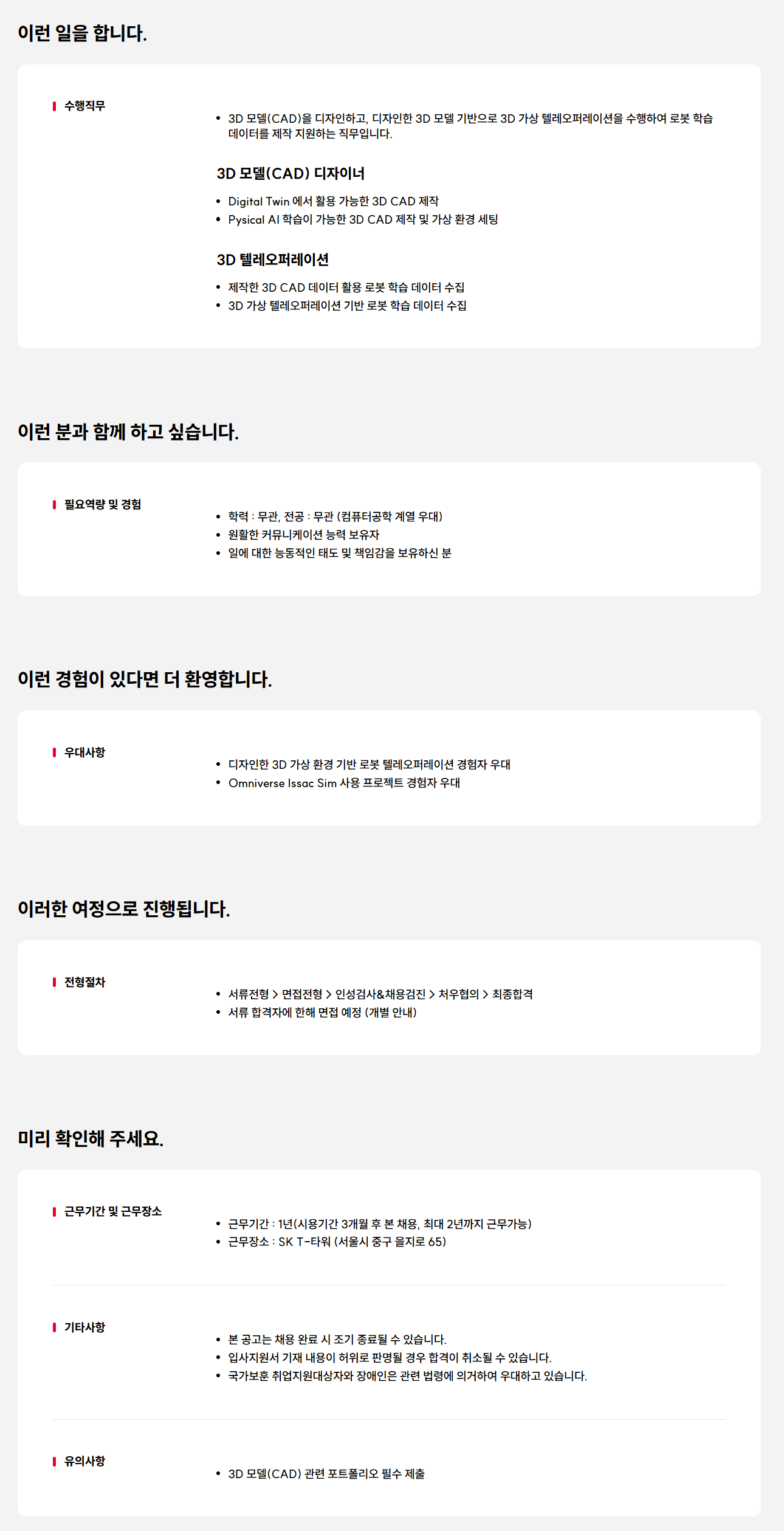 [SK텔레콤] 3D 디자인 텔레오퍼레이터