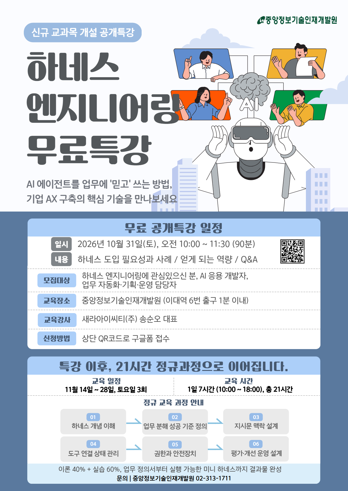 [무료특강/10.31] 하네스 엔지니어링 무료특강