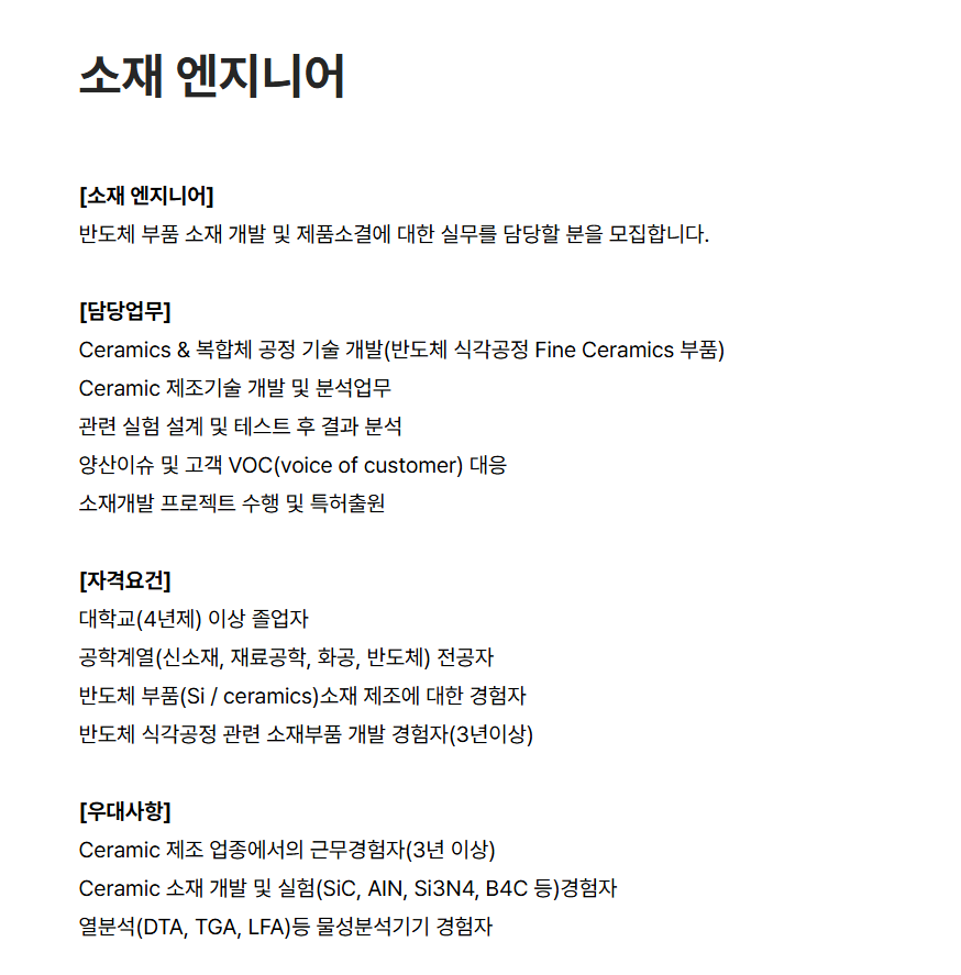 [KC파츠텍] 소재 엔지니어
