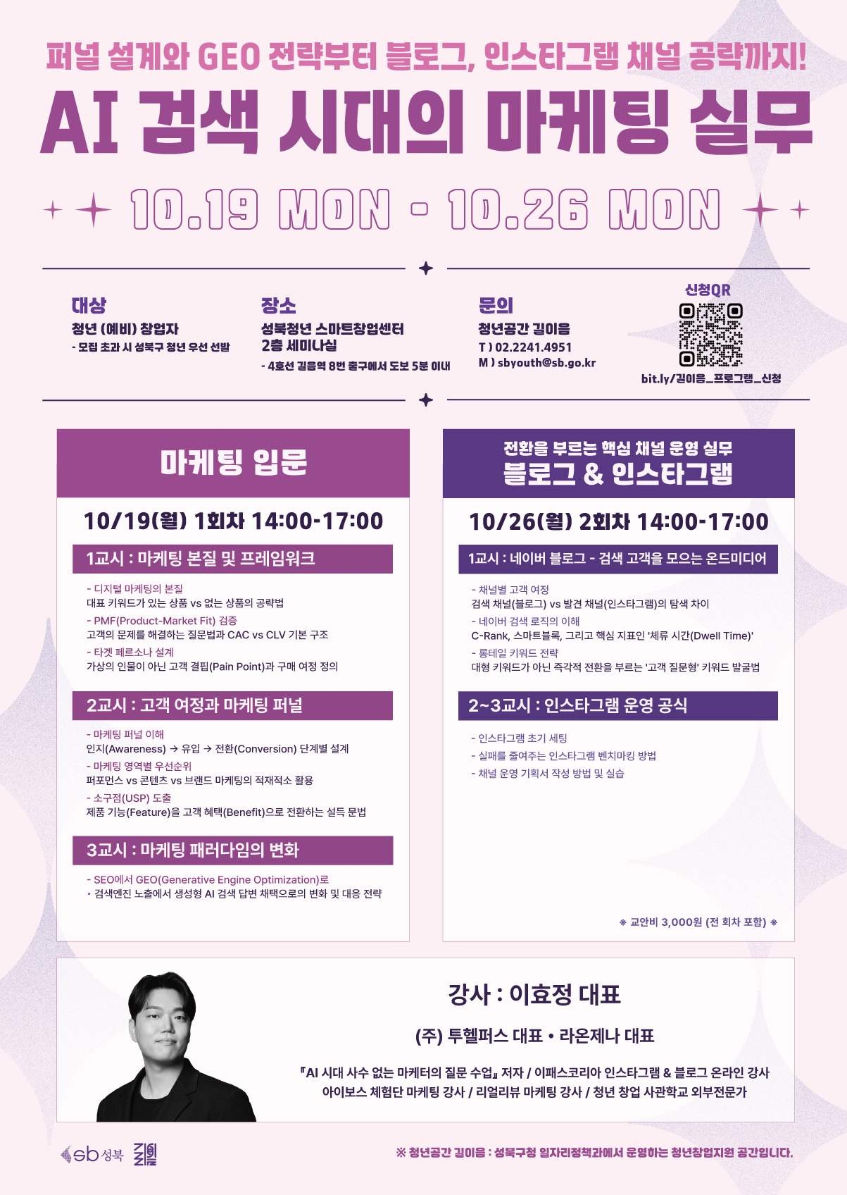 [청년공간 길이음] <AI 검색 시대의 마케팅 실무> 참여자 모집