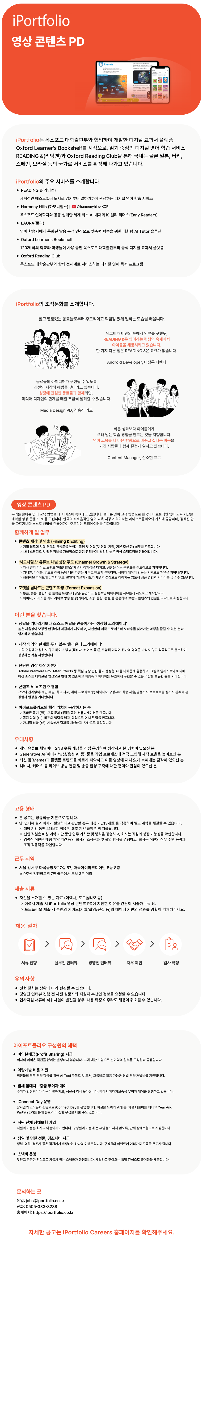 [아이포트폴리오] 영상 콘텐츠 PD (신입/경력)