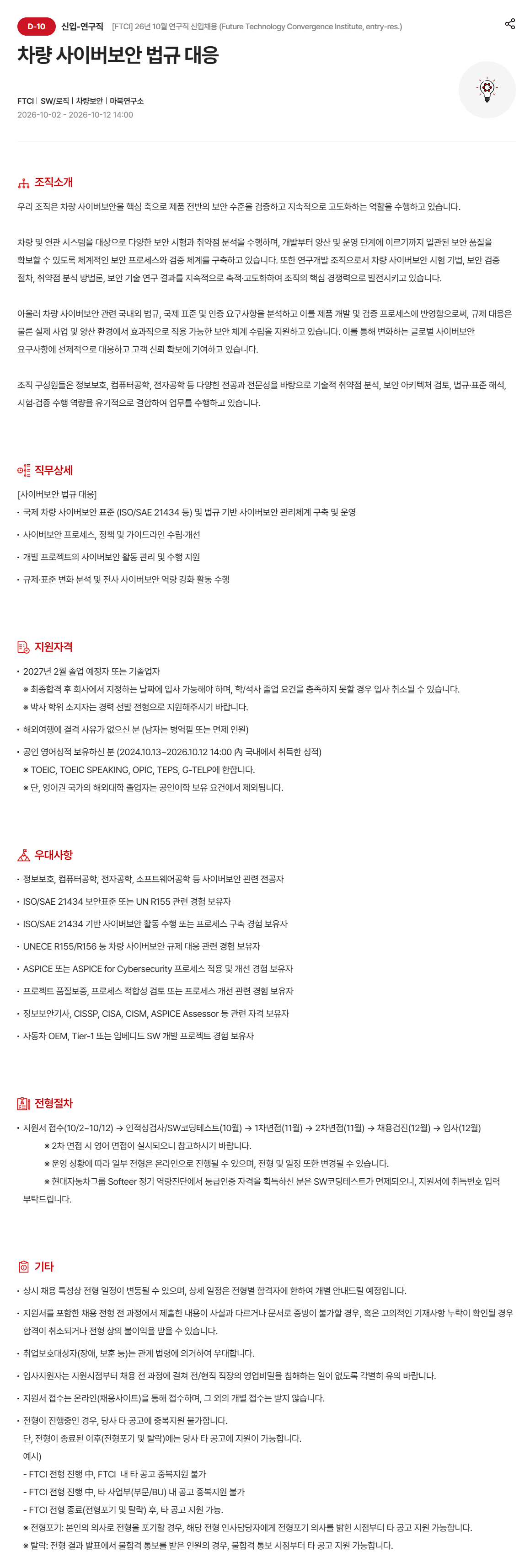 [현대모비스] 차량 사이버보안 법규 대응