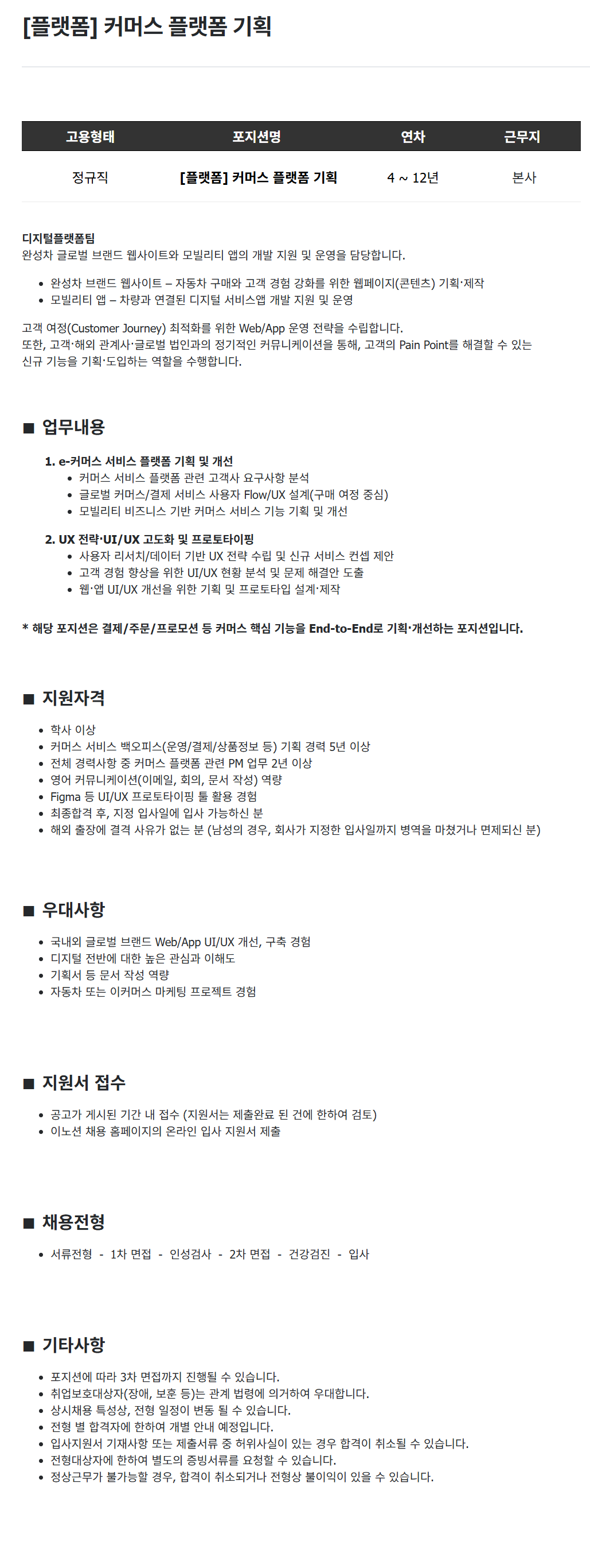[이노션] [플랫폼] 커머스 플랫폼 기획