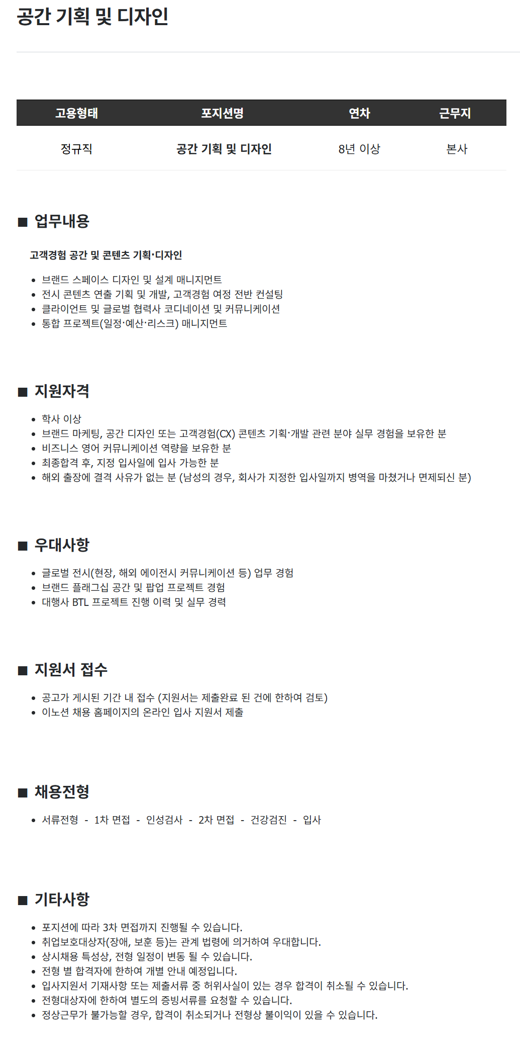 [이노션] 공간 기획 및 디자인