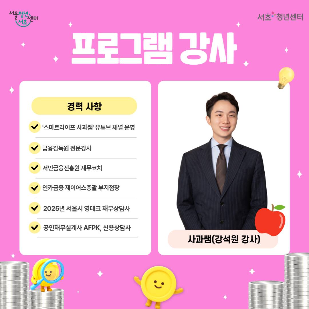 서울청년센터 서초<서초 청년 자립 도약 프로젝트 3기> 참여자 모집