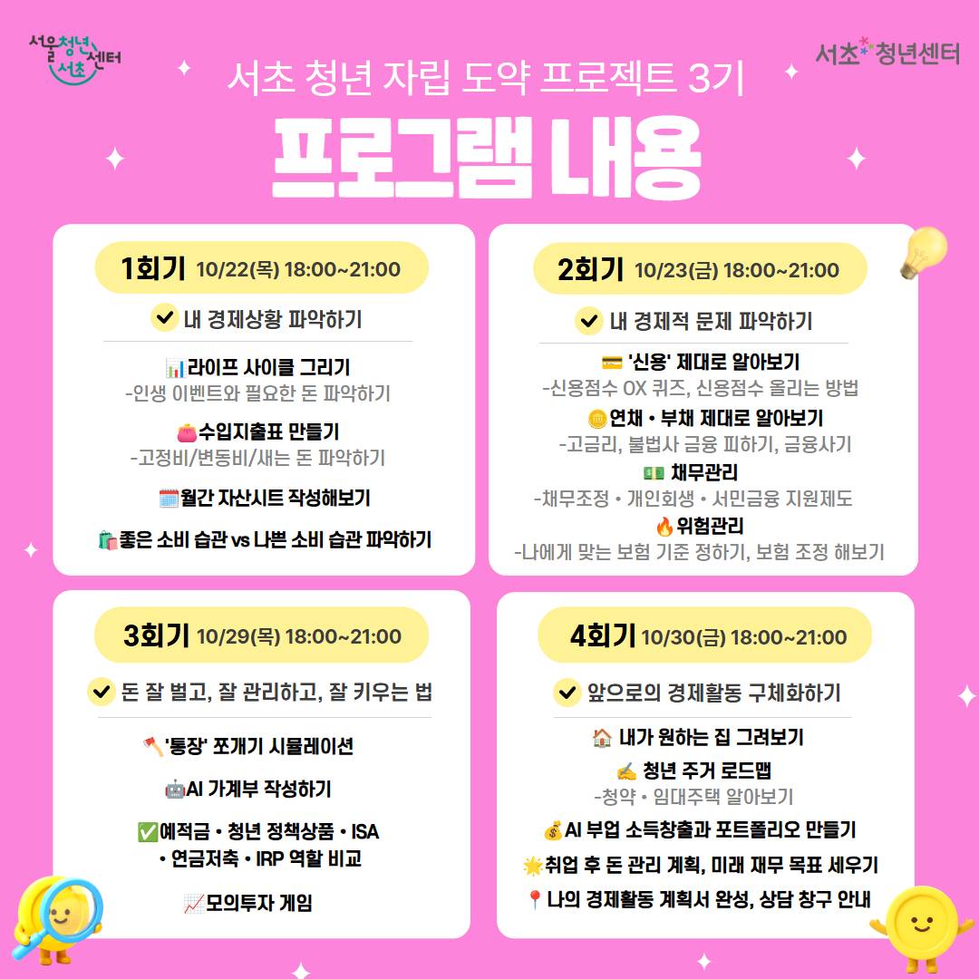 서울청년센터 서초<서초 청년 자립 도약 프로젝트 3기> 참여자 모집