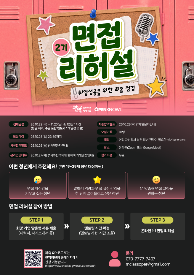HR 전문가와 함께하는 1:1 실전 면접 리허설 2기