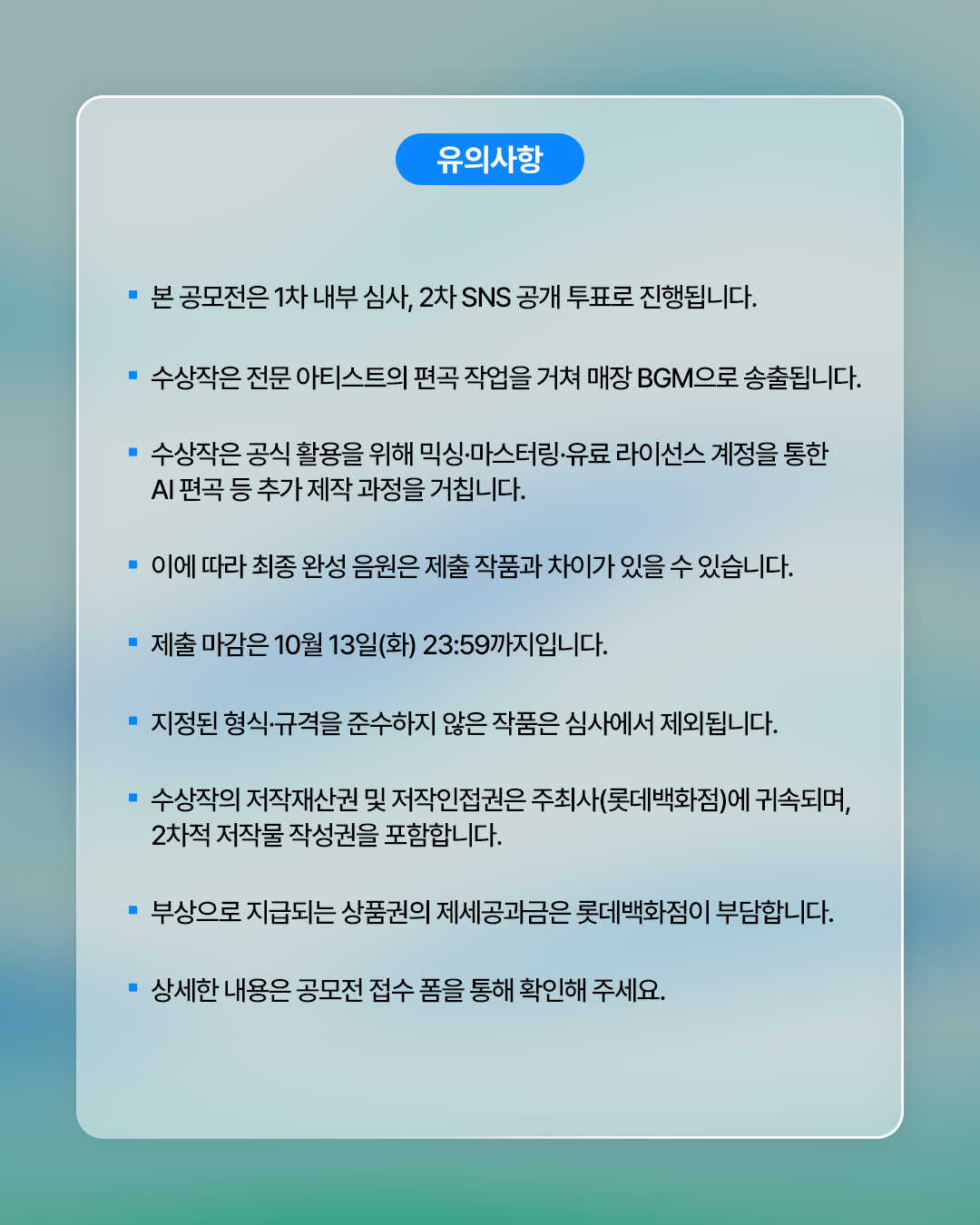 롯데몰 벨리타운 청량리 : AI 뮤직 공모전