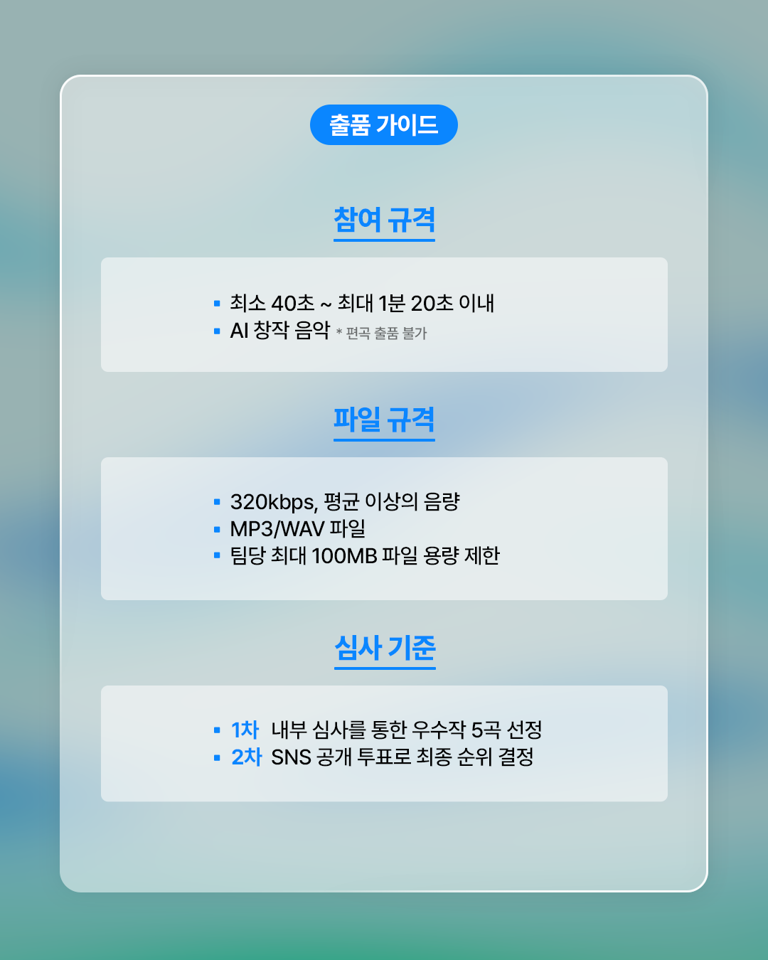 롯데몰 벨리타운 청량리 : AI 뮤직 공모전