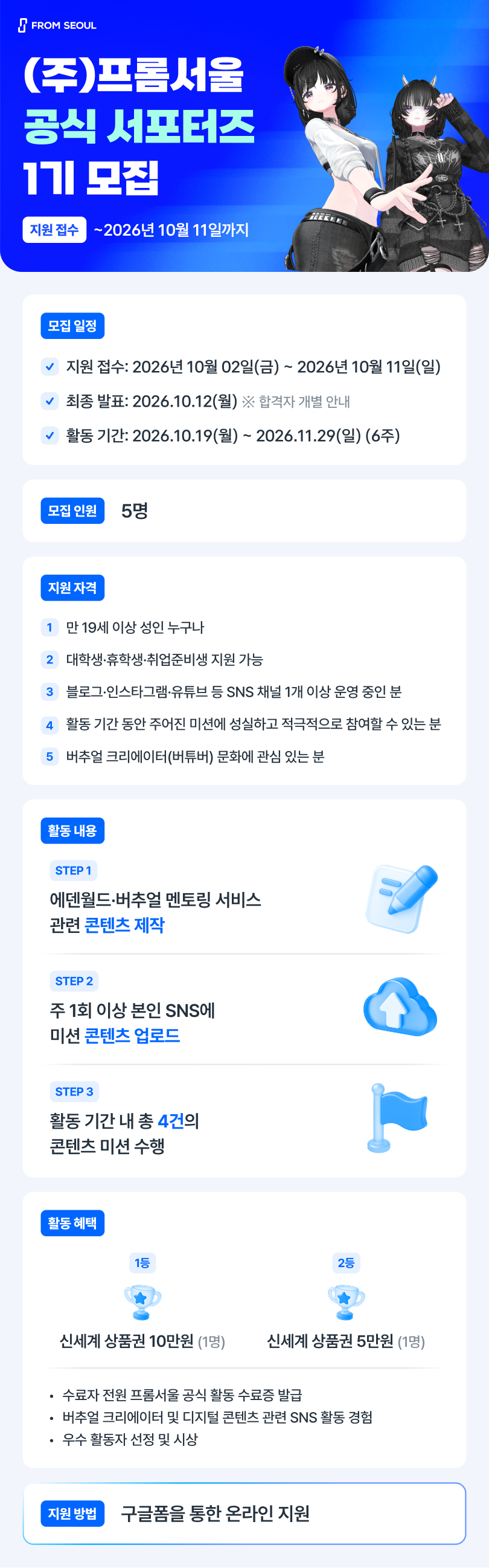 [버츄얼 테크] 프롬서울 공식 서포터즈 1기 모집