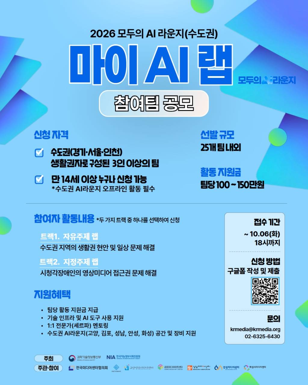 2026년 모두의 AI 라운지 거점 운영 사업 (수도권) (마이 AI 랩)