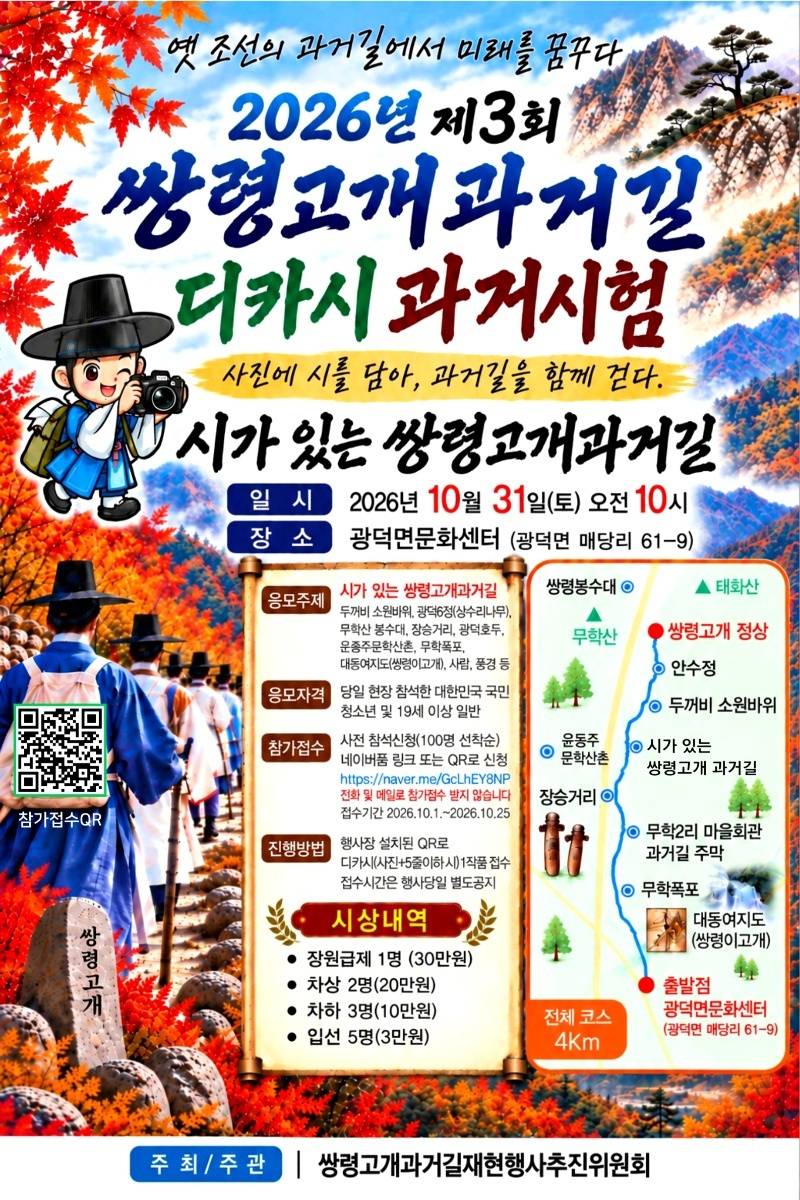 2026년 제3회 쌍령고개과거길 디카시 과거시험