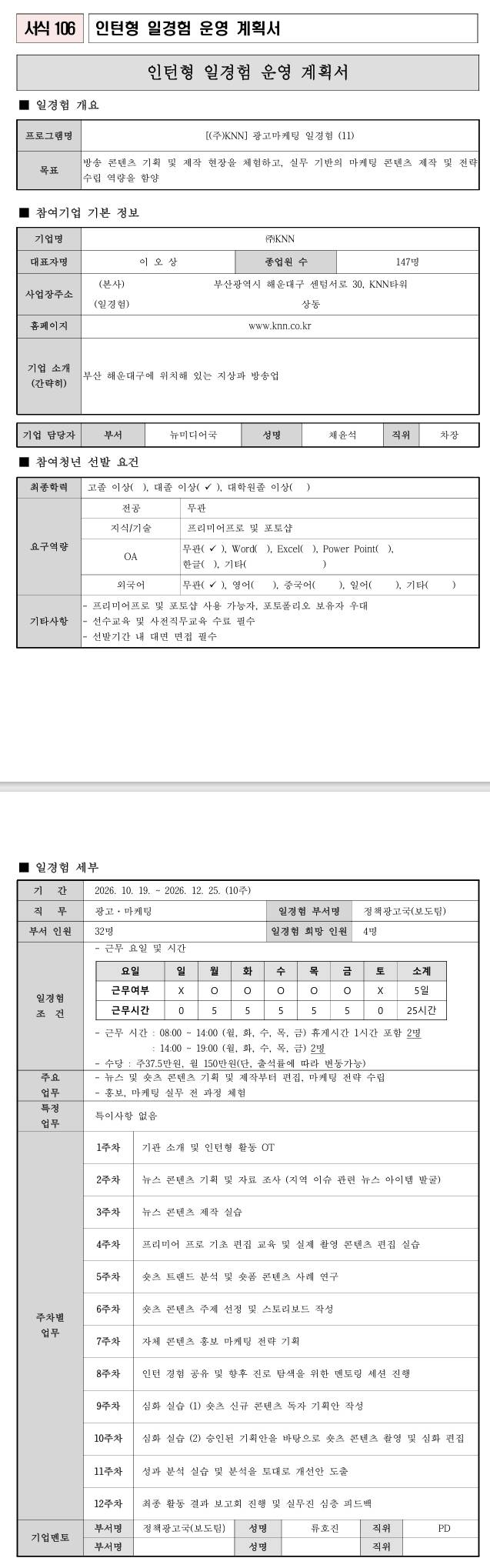[KNN] 광고마케팅 일경험 (11)