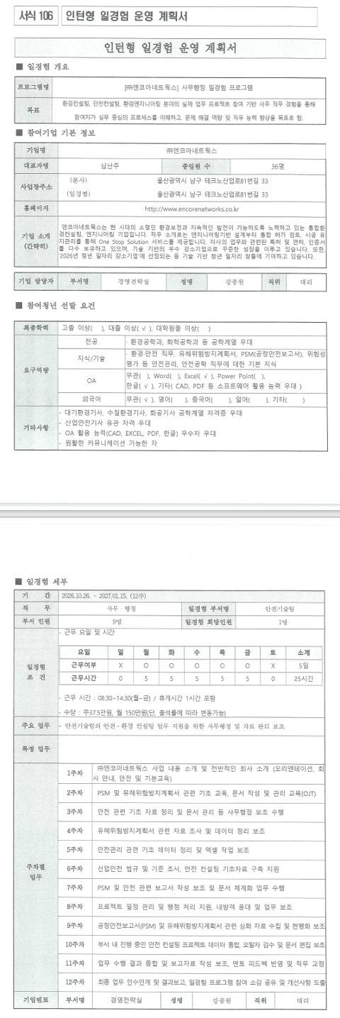 [엔코아네트웍스] 사무행정 일경험 프로그램
