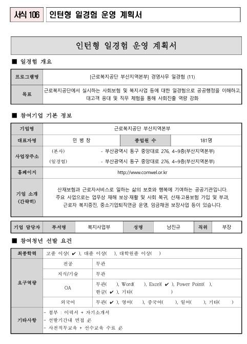 [근로복지공단] (부산지역본부) 경영사무 일경험 (11)