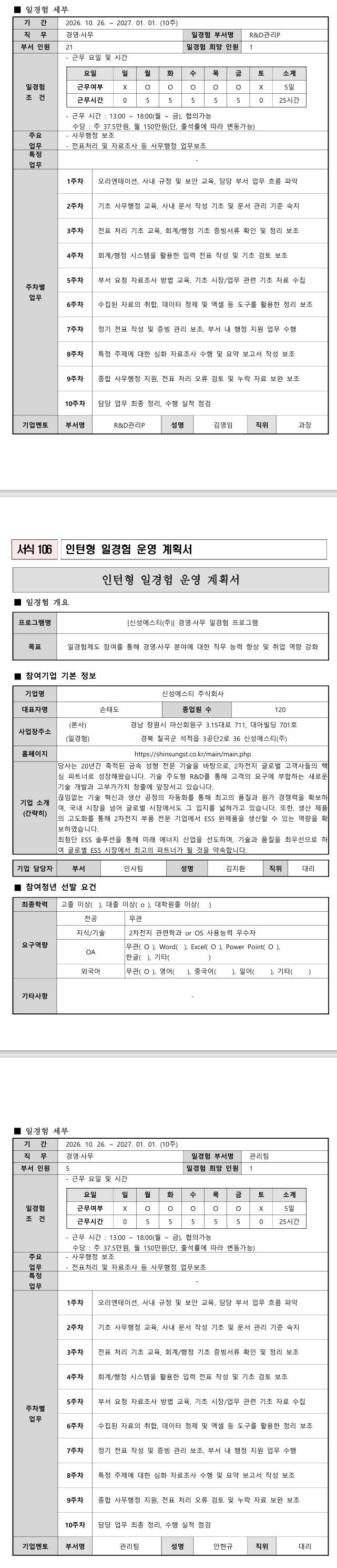[신성에스티] 경영·사무 일경험 프로그램