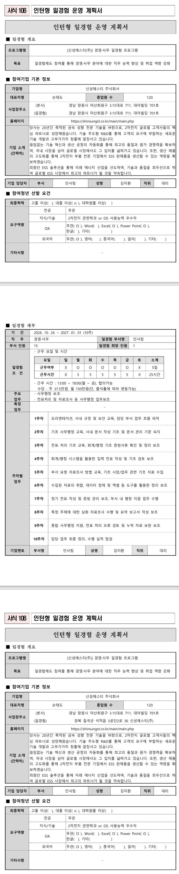 [신성에스티] 경영·사무 일경험 프로그램