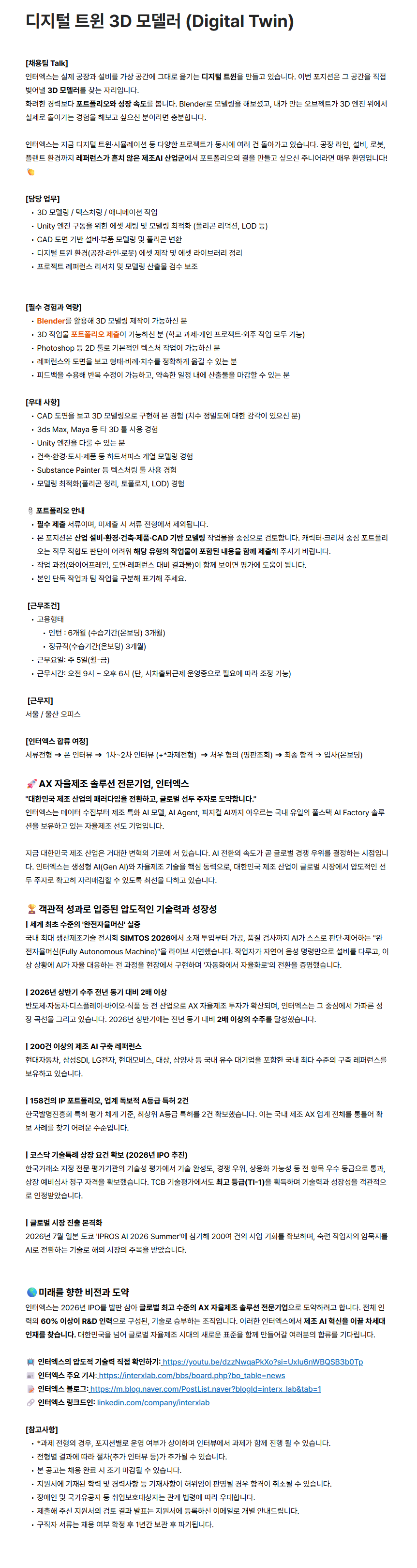 디지털 트윈 3D 모델러 (Digital Twin)