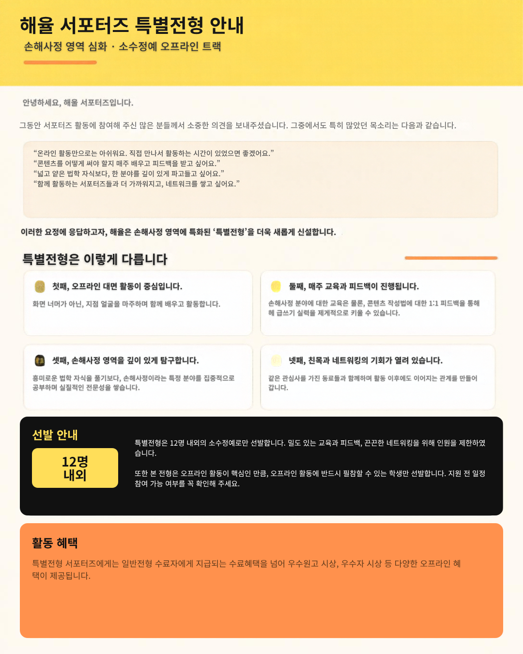 [법무법인 해율] 서포터즈 13기 모집