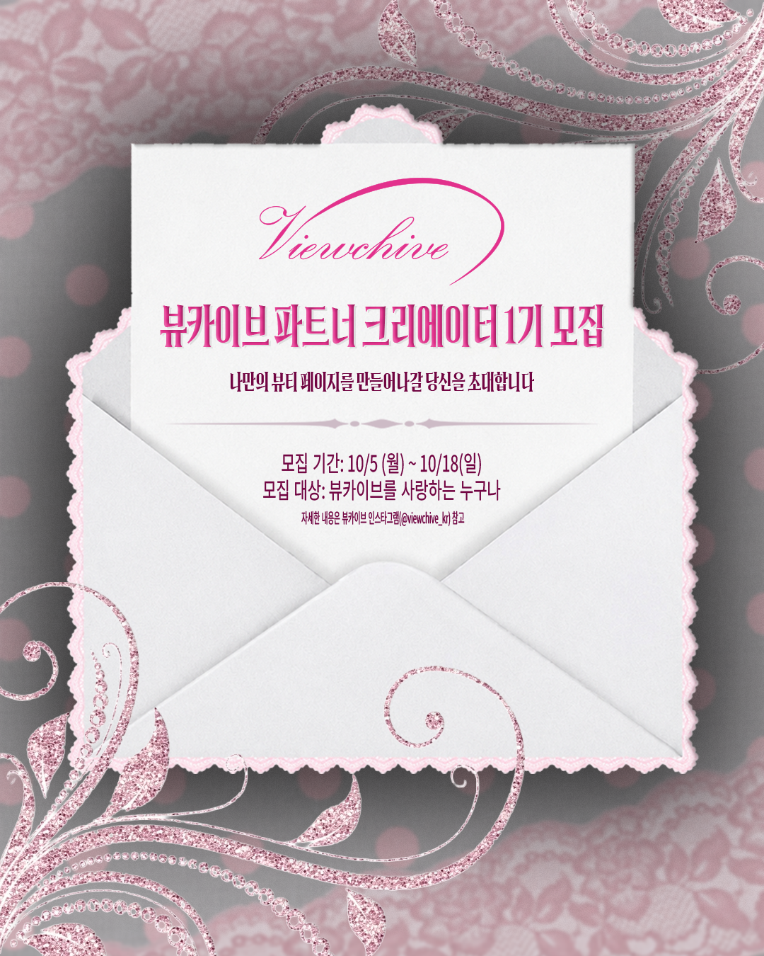 뷰카이브 파트너 크리에이터 1기 모집