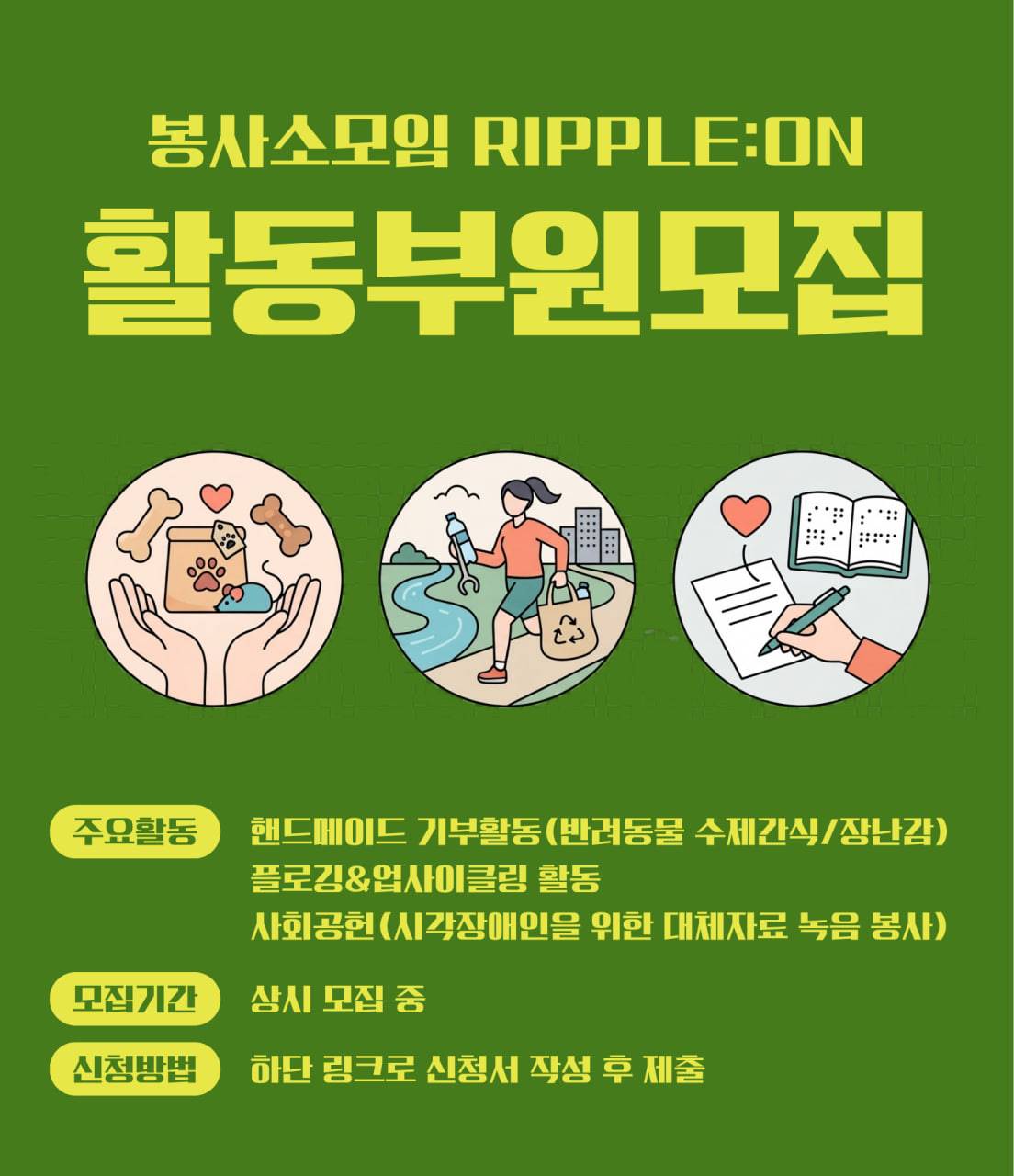 봉사모임 리플온입니다.